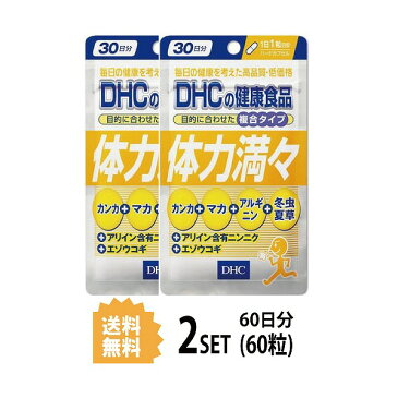 【送料無料】【2パック】 DHC 体力満々 30日分×2パック （60粒） ディーエイチシー サプリメント カンカ マカ 冬虫夏草 健康食品 粒タイプ