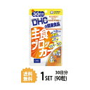 DHC 主食ブロッカー 30日分 （90粒） 