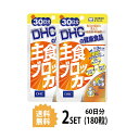   DHC 主食ブロッカー 30日分×2パック （180粒） ディーエイチシー サプリメント 白インゲン豆 サラシア 健康食品 粒タイプ