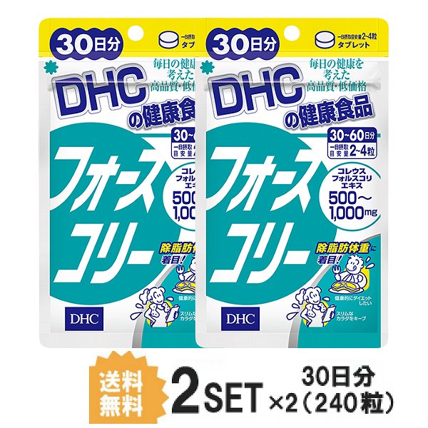 【2パック】 DHC フォースコリー 30日分×2パック （240粒） ディーエイチシー サプリメント