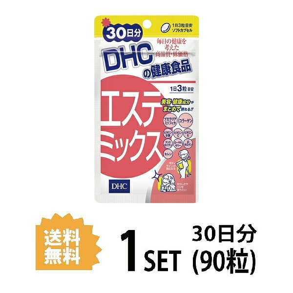 DHC エステミックス 30日分 （90粒） ディーエイチシー サプリメント プエラリアミリフィカ コラーゲン コンドロイチン 健康食品 粒タイプ