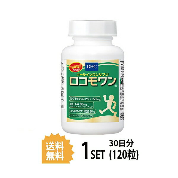 【3個セット】 DHC ロコモワン 30日分×3セット 360粒 ディーエイチシー サプリメント サプリ BCAA グルコサミン コンドロイチン 健康食品 粒タイプ