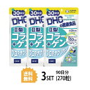 【3パック】 DHC II型コラーゲン プロテオグリカン 30日分×3パック （270粒） ディーエイチシー サプリメント コラーゲン ヒアルロン酸 グルコサミン 健康食品 粒タイプ