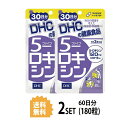 【送料無料】【2パック】 DHC 5(ファイブ)-ロキシン ...