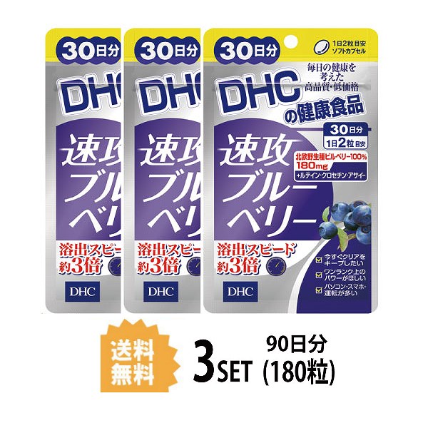 3ѥå DHC ®֥롼٥꡼ 30ʬ 3ѥå180γ ǥ ץ ӥ٥꡼ ƥ ץ