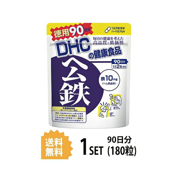 【マラソン中 P5倍】 DHC ヘム鉄 徳用90日分 （180粒） ディーエイチシー サプリメント ミネラル 葉酸 ビタミンB 健康食品 粒タイプ 栄養機能食品 （鉄・ビタミンB12・葉酸）