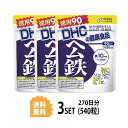 【3パック】 DHC ヘム鉄 徳用90日分×3パック （540粒） ディーエイチシー サプリメント ミネラル 葉酸 ビタミンB 健康食品 粒タイプ 栄養機能食品 （鉄 ビタミンB12 葉酸）