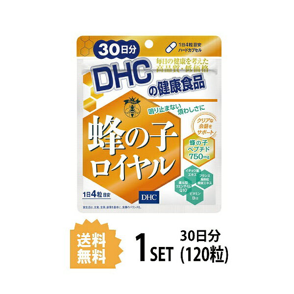 DHC 蜂の子ロイヤル 30日分 （120粒） ディーエイチシー サプリメント 蜂の子 イチョウ葉 還元型コエンザイムQ10 健康食品 粒タイプ