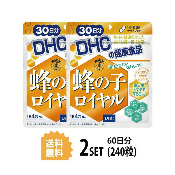 【2パック】 DHC 蜂の子ロイヤル 30日分×2パック （240粒） ディーエイチシー サプリメント 蜂の子 イチョウ葉 還元型コエンザイムQ10 健康食品 粒タイプ