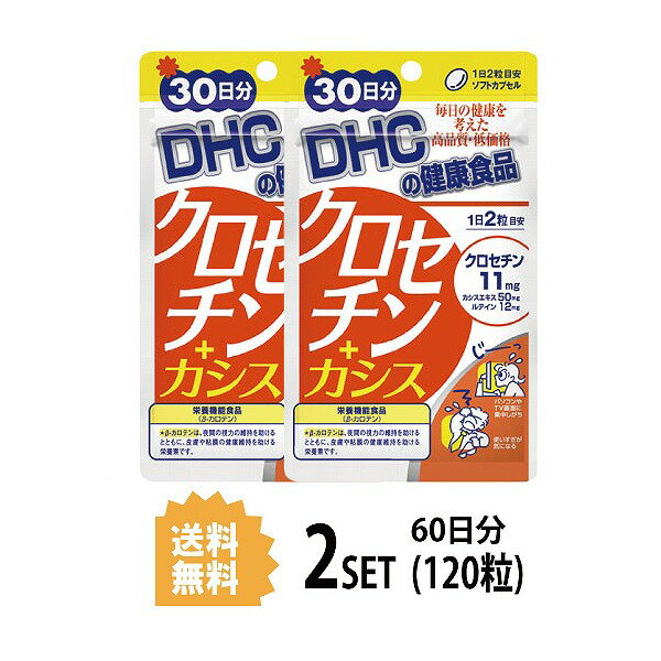 楽天SUGAR TIME【マラソン中 5/10までP5倍】 【2パック】 DHC クロセチン＋カシス 30日分×2パック （120粒） ディーエイチシー サプリメント クロセチン ルテイン ブルーベリー EPA ビタミンE 健康食品 粒タイプ