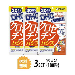 【3パック】 DHC クロセチン＋カシス 30日分×3パック （180粒） ディーエイチシー サプリメント クロセチン ルテイン ブルーベリー EPA ビタミンE 健康食品 粒タイプ