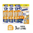 【3パック】 DHC 肝臓エキス＋オルニチン 30日分×3パック （270粒） ディーエイチシー サプリメント 肝臓エキス オルニチン 亜鉛 健康食品 粒タイプ 1
