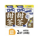 【マラソン中 5/10までP5倍】 【2パック】 DHC 甜茶 30日分×2パック （240粒） ディーエイチシー サプリメント ポリフェノール 甜茶 バラ 健康食品 粒タイプ