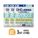 【3パック】 DHC 圧バランス 30日分×3