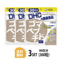 【3パック】 DHC ゴマペプチド 30日分×3パック （360粒） ディーエイチシー サプリメント EPA ビタミンE 紅麹 健康食品 粒タイプ