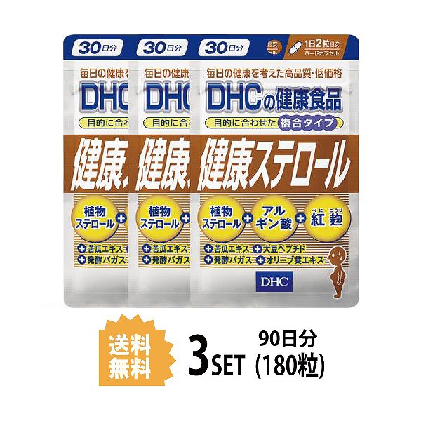   DHC 健康ステロール 30日分×3パック （180粒） ディーエイチシー サプリメント 植物ステロール アルギン酸 紅麹 健康食品 粒タイプ