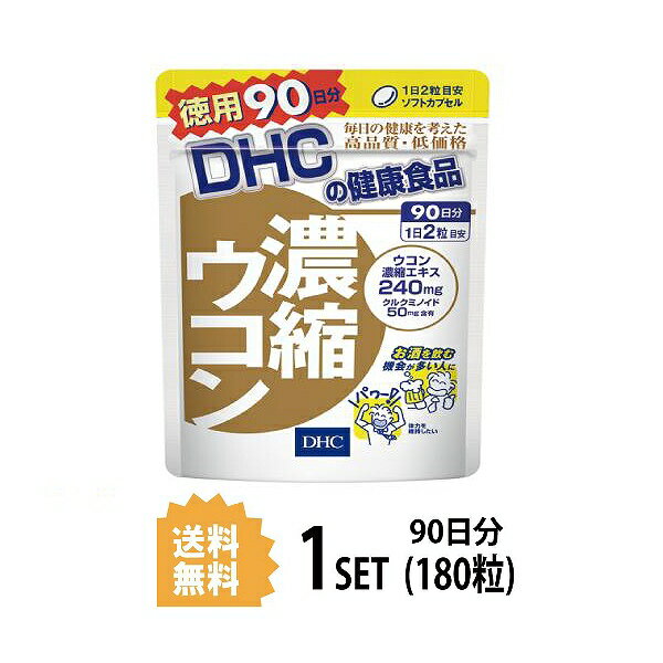 DHC 濃縮ウコン 徳用90日分 （180粒） 