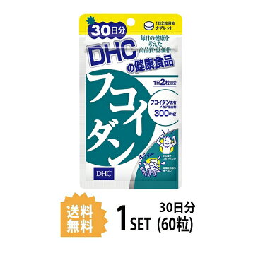 【送料無料】 DHC フコイダン 30日分 (60粒) ディーエイチシー サプリメント フコイダン 海藻 メカブ 健康食品 粒タイプ