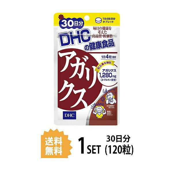 DHC アガリクス 30日分 120粒 ディーエイチシー サプリメント β-グルカン アガリクス 健康食品 粒タイプ