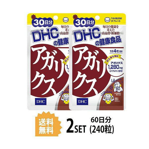 【2パック】 DHC アガリクス 30日分×2