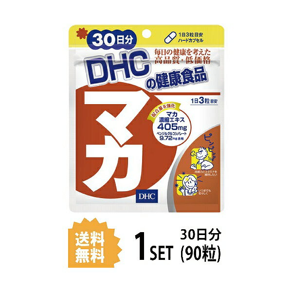 DHC マカ 30日分 （90粒） ディーエイチシー サプリメント マカ ガラナ サプリ 健康食品 粒タイプ