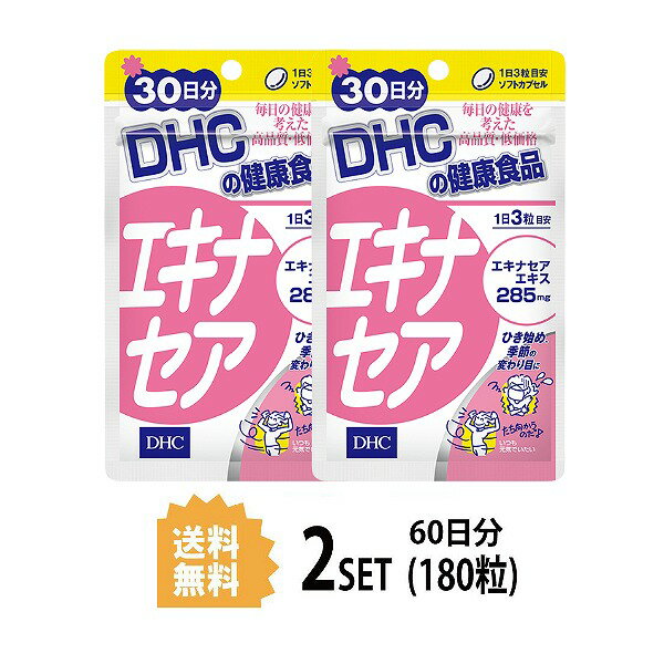 【2パック】 DHC エキナセア 30日分×2パック （180粒） ディーエイチシー サプリメント キク ハーブ ビタミンE 粒タ…
