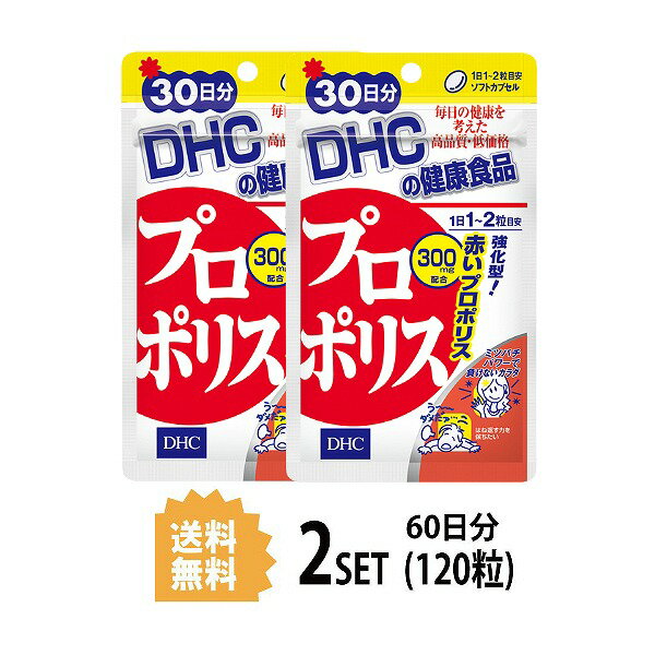 【2パック】 DHC プロポリス 30日分×2