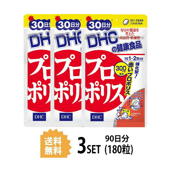 【5/15~lastまで P5倍】 【3パック】 DHC プロポリス 30日分×3パック （180粒 ...