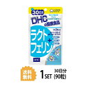 【送料無料】 DHC ラクトフェリン 30日分 （90粒） ディーエイチシー サプリメント ラクトフェリン ラクチュロース 粒タイプ