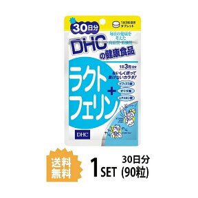 DHC ラクトフェリン 30日分 （90粒） ディーエイチシー サプリメント ラクトフェリン ラクチュロース 粒タイプ