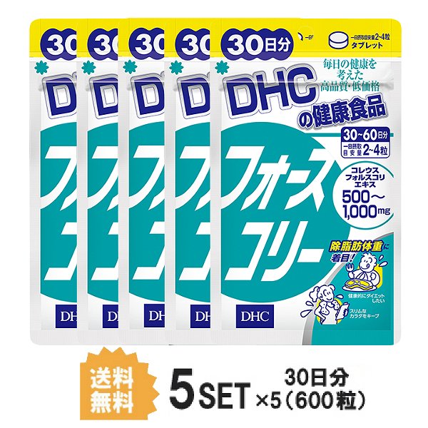 【マラソン中 5/10までP5倍】 【5パック】 DHC フォースコリー 30日分×5パック （600粒） ディーエイチシー