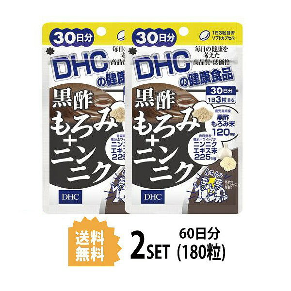 【2パック】 DHC 黒酢もろみ＋ニンニク×2パック 30日分 （180粒） ディーエイチシー サプリメント 黒酢 ニンニク 粒タイプ