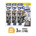 【3パック】 DHC 黒酢もろみ＋ニンニク×3パック 30日分 （270粒） ディーエイチシー サプリメント 黒酢 ニンニク 粒タイプ