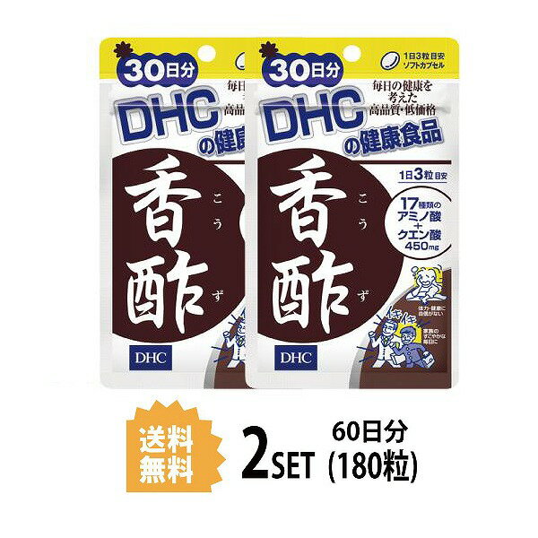 【2パック】 DHC 香酢（こうず） 30日分×2パック （180粒） ディーエイチシー サプリメント アルギニン シスチン グルタミン酸 粒タイプ