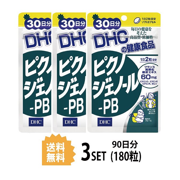   DHC ピクノジェノール-PB 30日分×3パック （180粒） ディーエイチシー サプリメント ピクノジェノール ビタミン サプリ 健康食品 粒タイプ