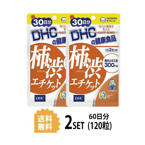 【2パック】 DHC 柿渋エチケット 30日
