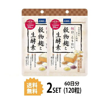 【送料無料】【2パック】 DHC 毎日、とりたい 穀物麹と生酵素 30日分×2パック （120粒） ディーエイチシー