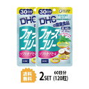 【送料無料】【2パック】 フォースコリー ソフトカプセル 30日分×2パック （120粒） ディーエイチシー