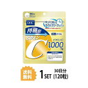 【マラソン中 P5倍】 DHC 持続型ビタミンC 30日分 (120粒) ディーエイチシー 【栄養機能食品(ビタミンC)】