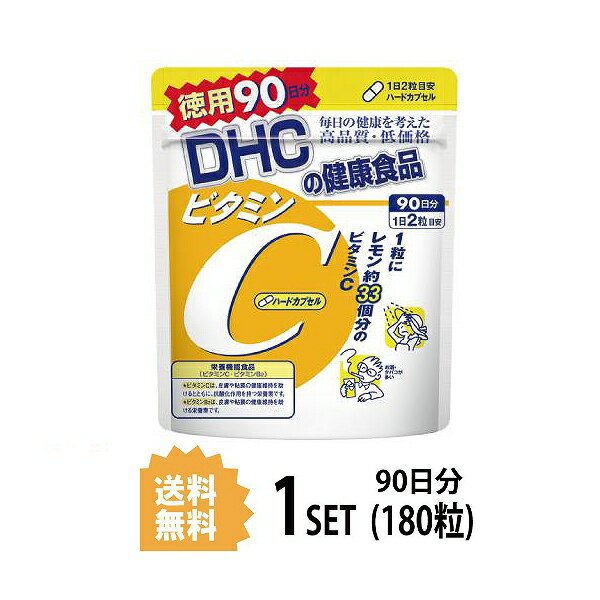 【5/15~lastまで P5倍】 DHC ビタミンC ハードカプセル 徳用90日分 （180粒） ディーエイチシー 【栄養機能食品（ビタミンC・ビタミンB2）】 サプリメント サプリ ビタミンB ビタミンC 健康食品 ビタミンサプリ 粒タイプ