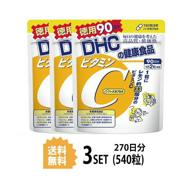 【3パック】 DHC ビタミンC ハードカプセル 徳用90日分×3パック 540粒 ディーエイチシー 【栄養機能食品（ビタミンC・ビタミンB2）】 サプリメント サプリ ビタミンB ビタミンC 健康食品 ビタミンサプリ 粒タイプのサムネイル