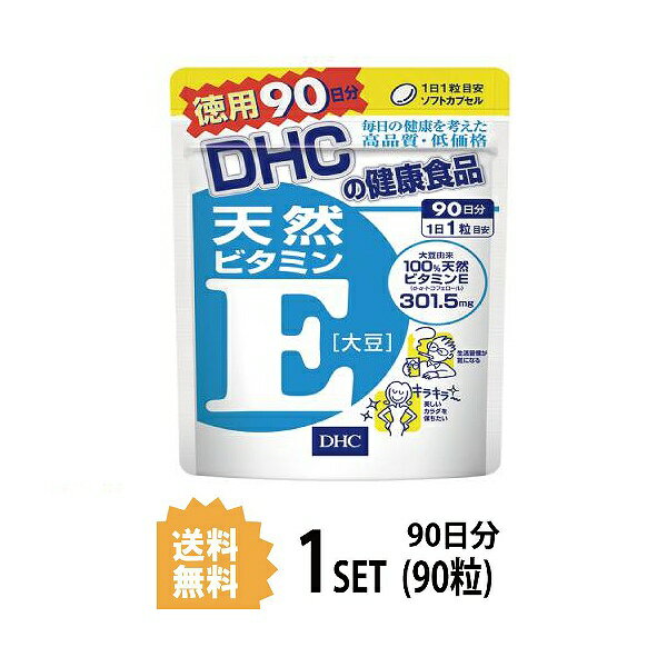 【9日までP3倍】 DHC 天然ビタミンE［大豆］ 徳用90日分 （90粒） ディーエイチシー