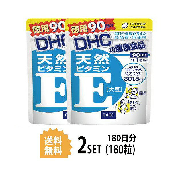 【9日までP3倍】 【2パック】 DHC 天然ビタミンE［大豆］ 徳用90日分×2パック （180粒） ディーエイチシー