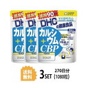 【3パック】 DHC カルシウム+CBP 徳用90日分×3パック (1080粒) ディーエイチシー 【栄養機能食品(カルシウム)】