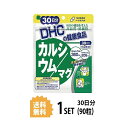 DHC カルシウム／マグ 30日分 （90粒） ディーエイチシー 【栄養機能食品（カルシウム・マグネシウム）】