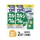 【2パック】 DHC カルシウム／マグ 30日分×2パック （180粒） ディーエイチシー 【栄養機能食品（カルシウム マグネシウム）】