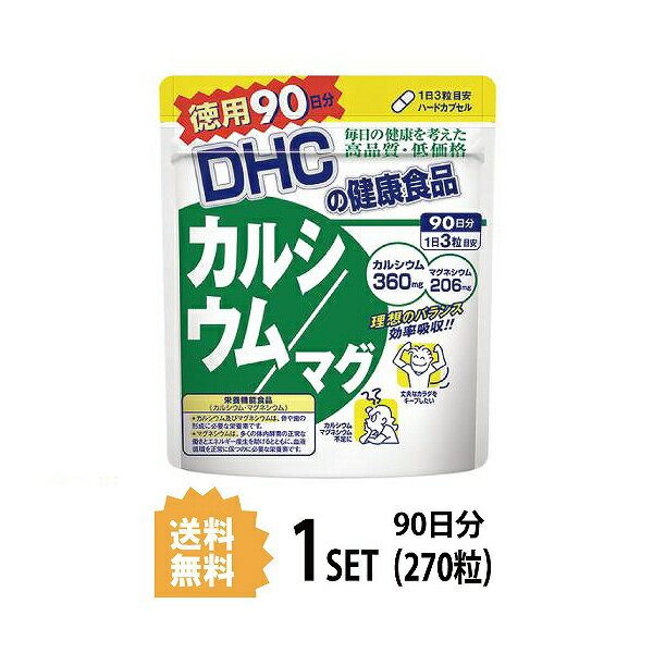 DHC カルシウム／マグ 徳用90日分 （270粒） ディーエイチシー 【栄養機能食品（カルシウム・マグネシウム）】