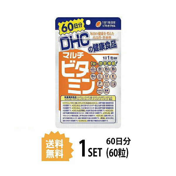 DHC マルチビタミン 60日分 （60粒） ディーエイチシー サプリメント ビオチン ナイアシン β-カロテン 粒タイプ