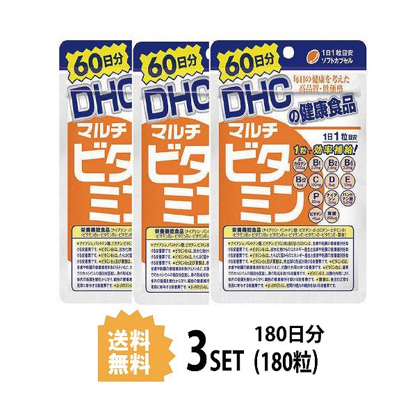 【マラソン中 P5倍】 【3パック】 DHC マルチビタミン 60日分×3パック (180粒) ディーエイチシー サプリメント ビオチン ナイアシン β-カロテン 粒タイプ