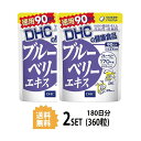 【2パック】 DHC ブルーベリーエキス